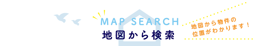 地図から検索